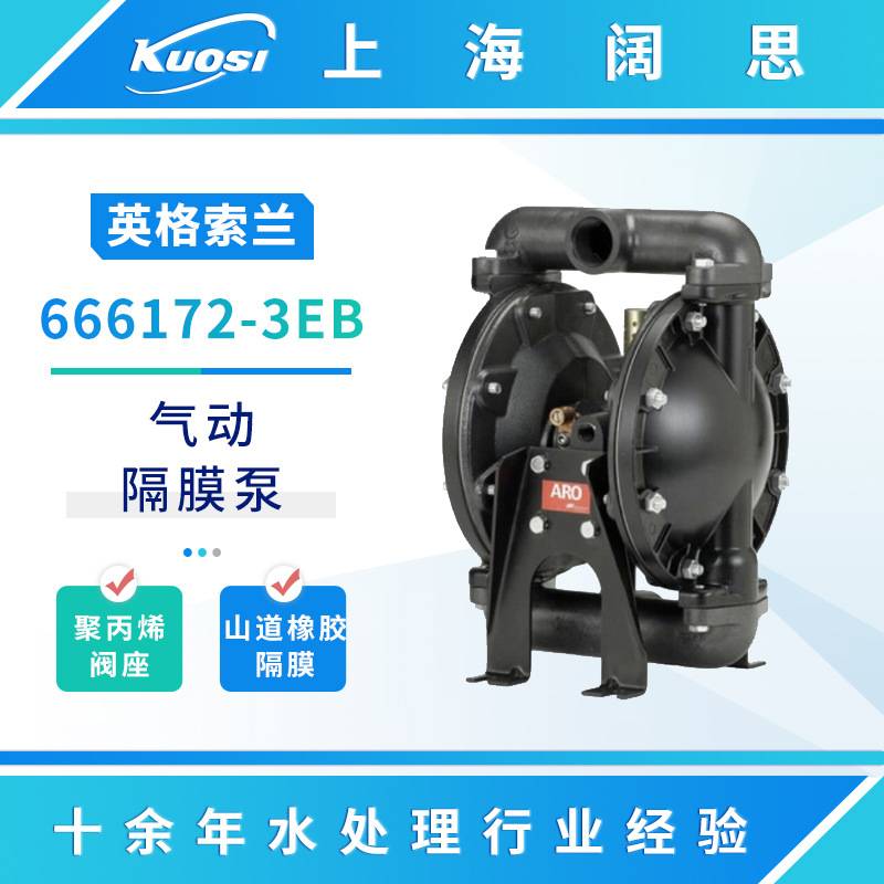 ARO英格索兰气动隔膜泵666172-3EB-C化工大流量污水泵流体输送泵