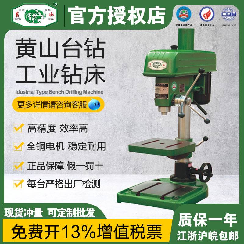 2025特惠 黄山台钻 工业台钻 Z4116B Z4120B 高精度立式钻床 现货