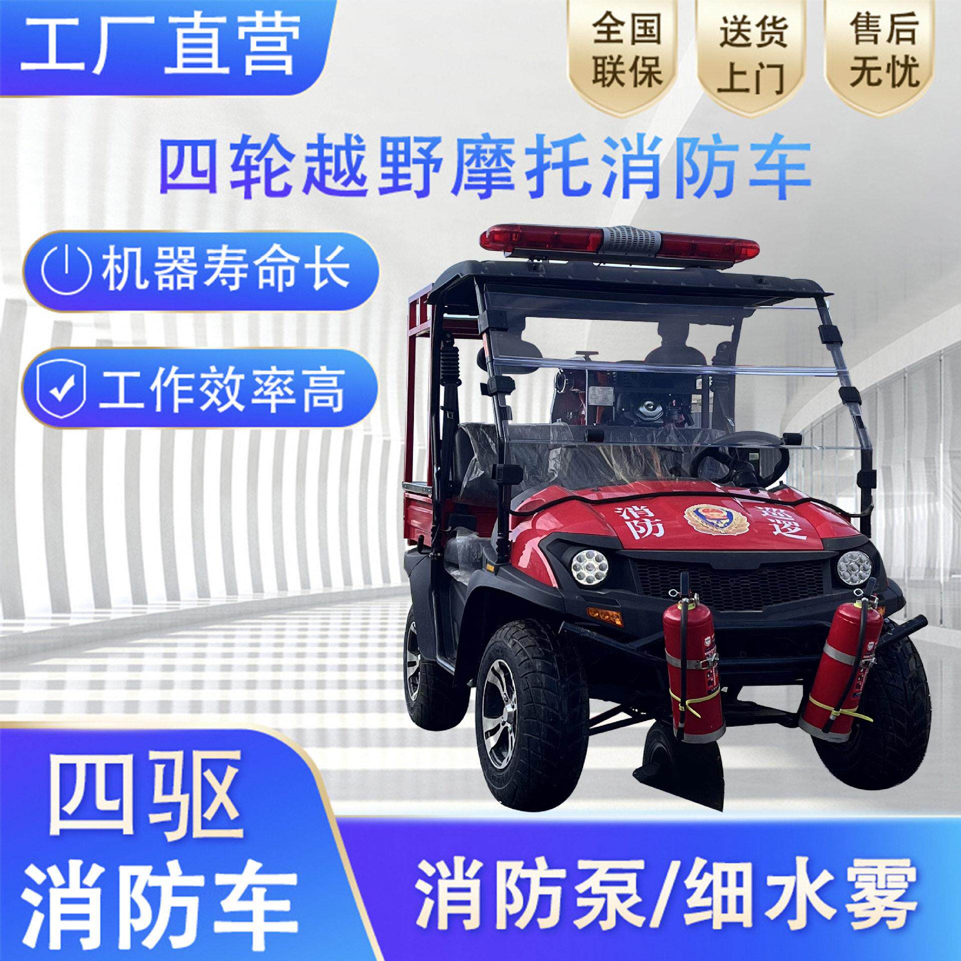 四驱越野摩托消防车消防应急救援车森林山地消防车四轮摩托消防车