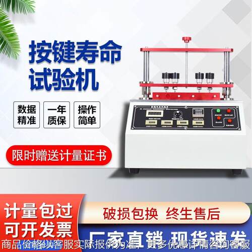 开关按键寿命试验机电子手机电脑键盘遥控器按钮疲劳寿命测试仪
