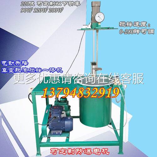 优惠小型真空脱060搅拌机气动升油降实泡室消泡机油验漆指甲墨脱