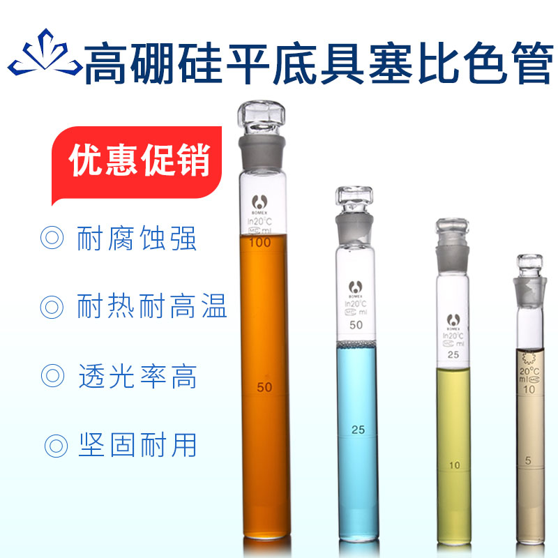 玻璃比色管5-10-25-50-100mCl 具塞刻度比色管(单只价)具塞玻璃比