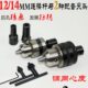 12mm B16钻夹头配套用 轴套与锥度B12 14mm电机轴 连接杆