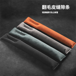 翻毛皮汽车座椅缝k隙塞条车内用置物边缝防漏填补条车座位夹缝防