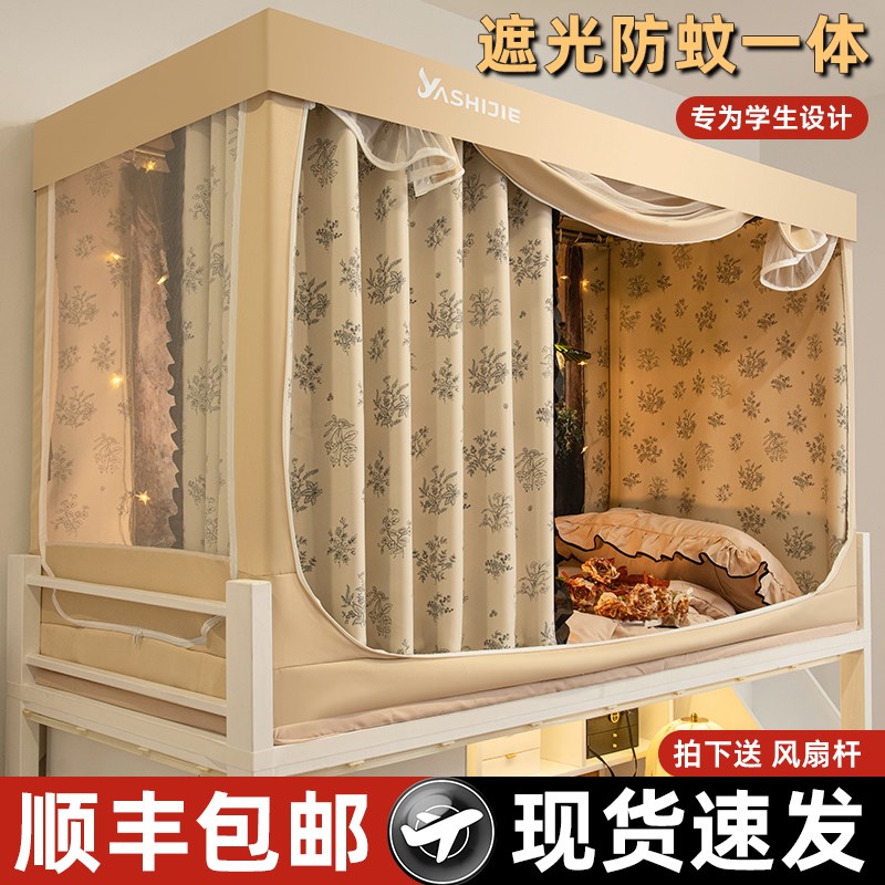 强遮光大学生e宿舍全包窗帘蚊帐床帘一体式无涂层寝室上铺下铺专