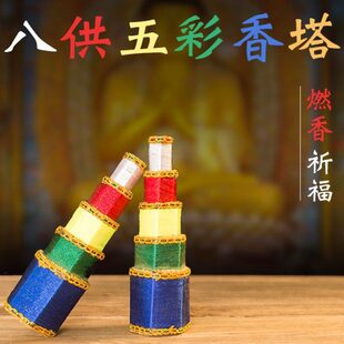 八供组合八供养香塔财神八供观音塔香八贡香供香八供之一室内摆件
