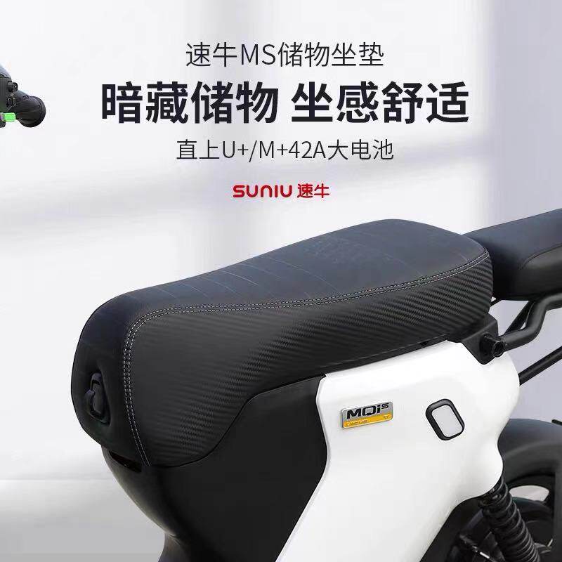小牛Mqis电动车改装储物一体坐垫速牛ms双人P透气防滑加长黑色坐