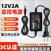 12V2A监控电源摄像头适配器安防摄像机直流开关专用变压器室内3C