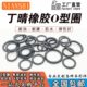 30mm 外径21 丁晴橡胶O型圈线径3.5mm