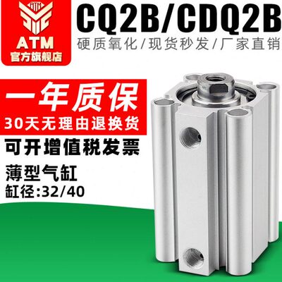 薄型气缸大全小型气动CQ2B/CDQ2B32/40-10X15-20-30-40-75-100DZ