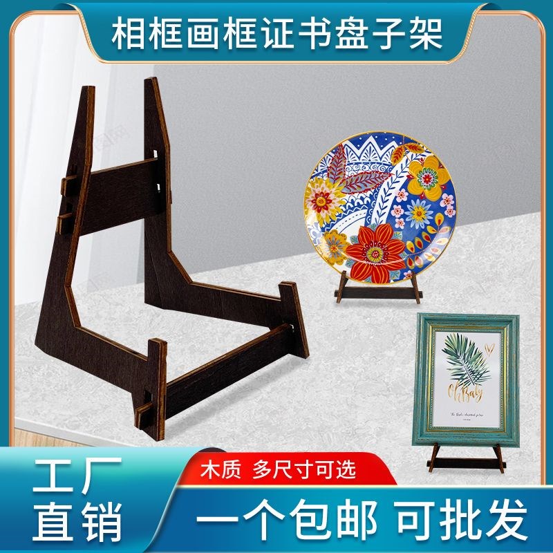 木质相框画 画i框支架托 托架盘架奖牌照片展示架牌匾陈列架