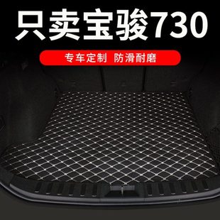 宝骏730后备箱垫专用汽车全包围后背尾箱垫车垫子17款14 配件大全