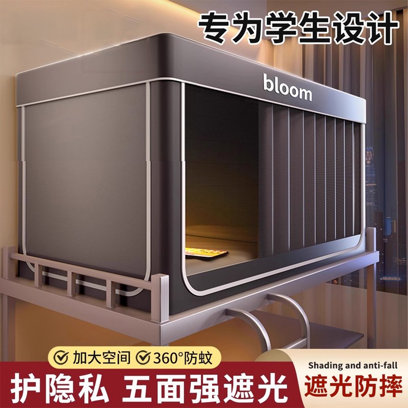 大学生宿舍全包封闭强遮r光床帘蚊帐一体式寝室单人上下铺通专用