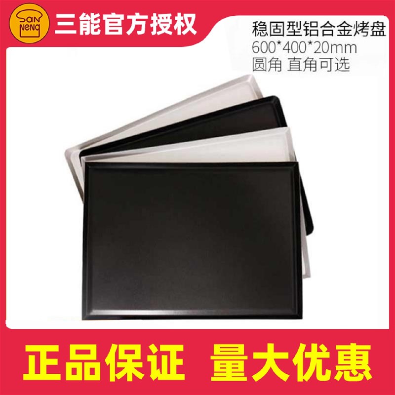 三能商用大烤盘f60*40CM不沾烤盘加高镀铝烤盘SN1080SN1078SN1072