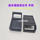 560 252 550 6680 施乐5065 242 7780 700 鼓架手柄套鼓拉手手柄