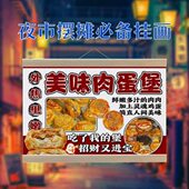 肉蛋堡摆摊布挂画夜市集市街边招牌装 饰油画布广告挂布宣传布