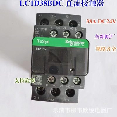 全新原厂Schneider直流接触器 LC1D38BDC/FDC/MDC  DC24/110/220V