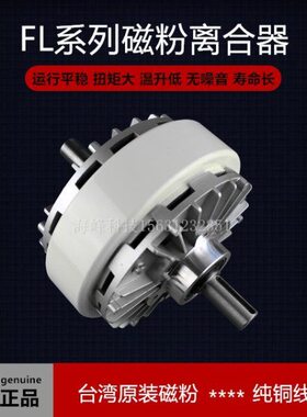 双轴磁粉离合 收卷张力器 双轴离合器 FL25A-1 FL50A-1 12A 6A