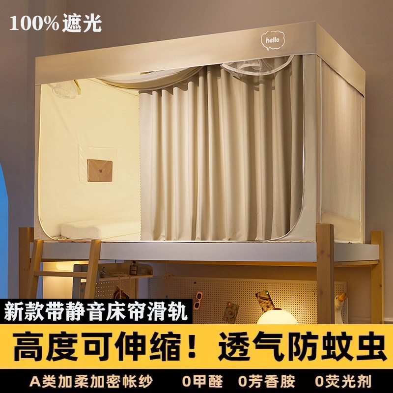 学生宿舍强遮光h床帘住校专用蚊帐上下铺通用可伸缩单人床拉链寝