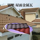 彩石屋顶瓦农村新款 房顶防晒隔热瓦 彩石金属瓦民房钢结构防水老式