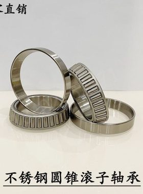 不锈钢圆锥滚子轴承S32904 32905 32906 32907 32908 32909 32910