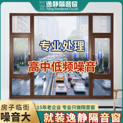 逸静隔音窗户 隔音玻璃窗加装 隔音神器卧室临街防噪降噪静音窗户