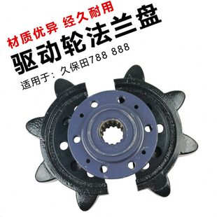 久保田788 988收割机配件法兰盘驱动轮不卸履带更换驱动轮 888