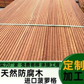 进口户外菠萝格防腐木木板室外庭院实木露台地板围栏栈道阳台木料