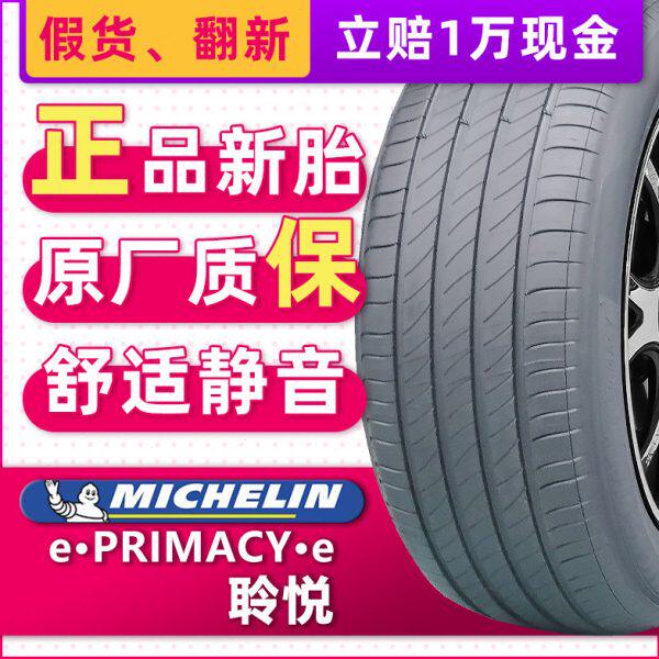米其林汽车轮胎225/60R18 104V 聆悦 适配自由光歌诗图22560r18
