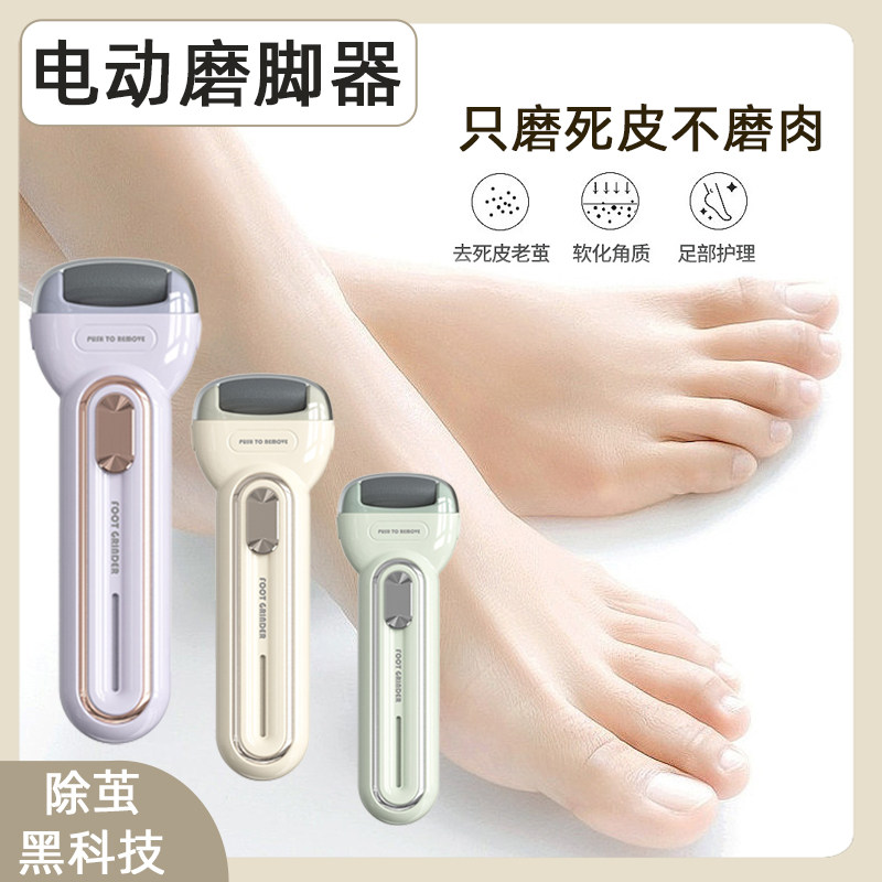 2023新款磨脚器n双面电动磨脚皮神器自动修足去死皮老茧家用