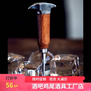 分子料理酒吧调酒凿冰器 锤头冰锥 调酒师碎冰 破冰 凿冰球工具