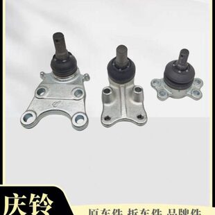 五十铃庆铃皮卡 江铃宝典上下悬挂球头三角臂摆臂悬臂球头 竞技者