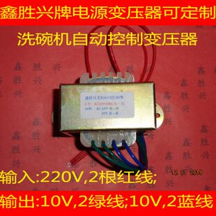 洗碗机变压器220V转10V10V自动控制跑步机空调柜机变压器可定制