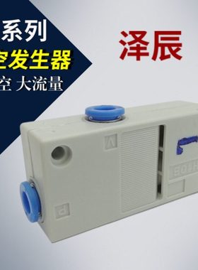 盒型气动真空发生器负压发生器ZH05 07 10 13BL-06-06/01-01