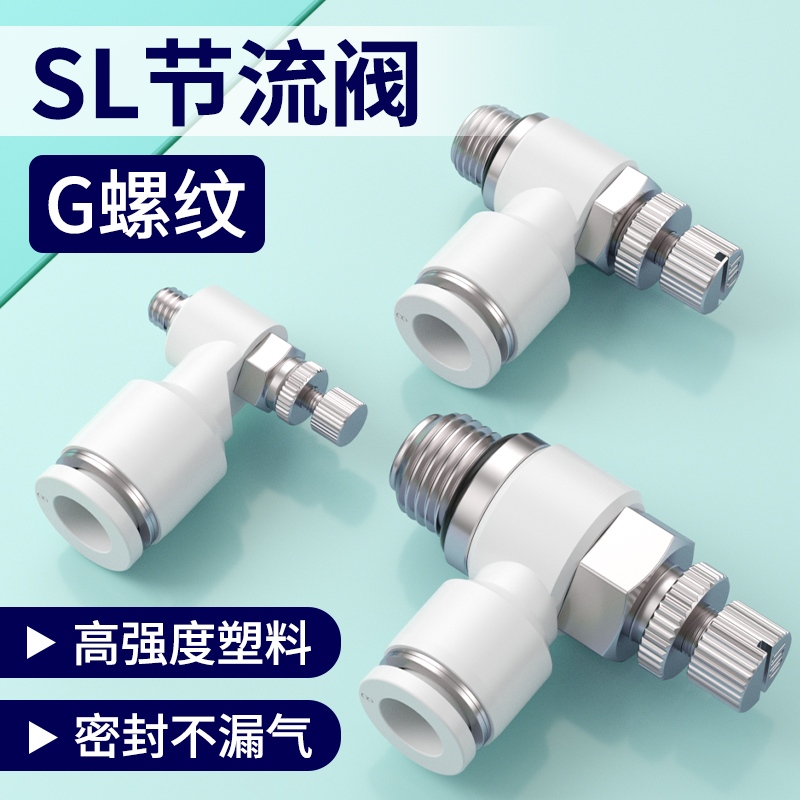 气动SLa气管接头快速接头节流阀调速阀G螺纹SL4 6 8 10 12带密封