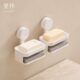 里序吸盘香皂盒免打孔壁挂式 免打孔家用高档卫生间墙上双层肥皂盒