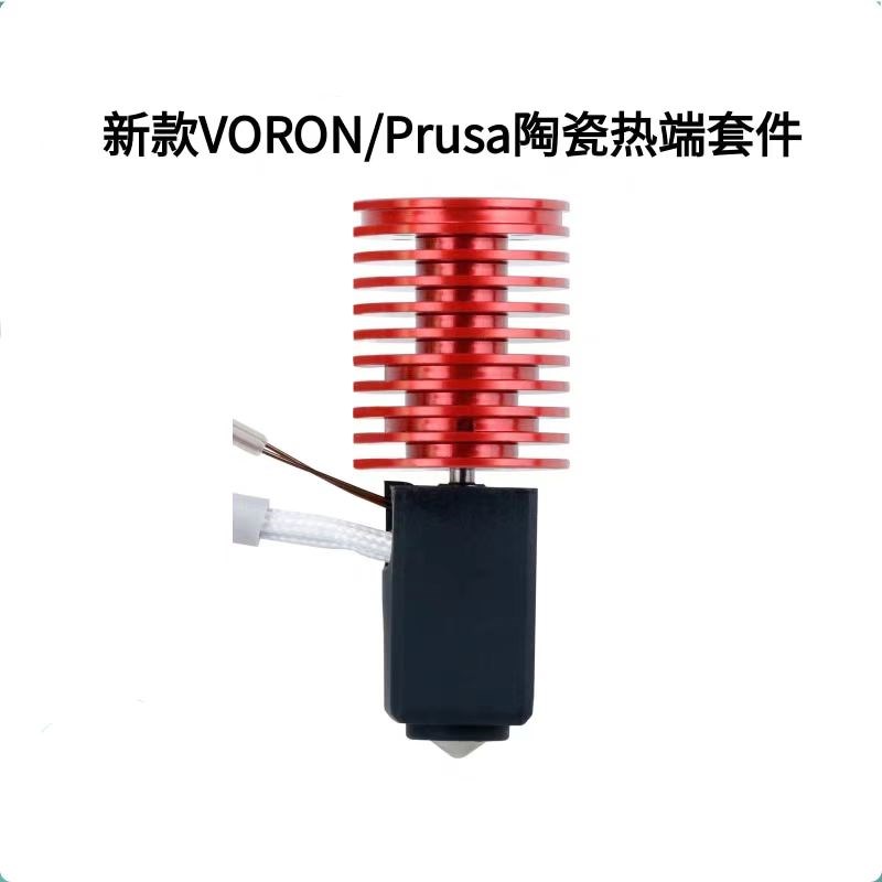 新款VORON 2.4/0.2散v热器V6陶瓷热端挤出头高速打印套件24V60W