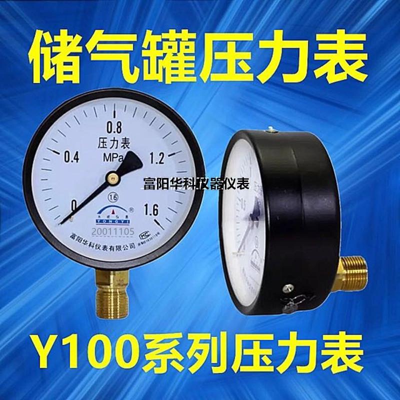 华科压力表储气罐轴向气压表Y100Z空压机M0-1.6MPA 压力表
