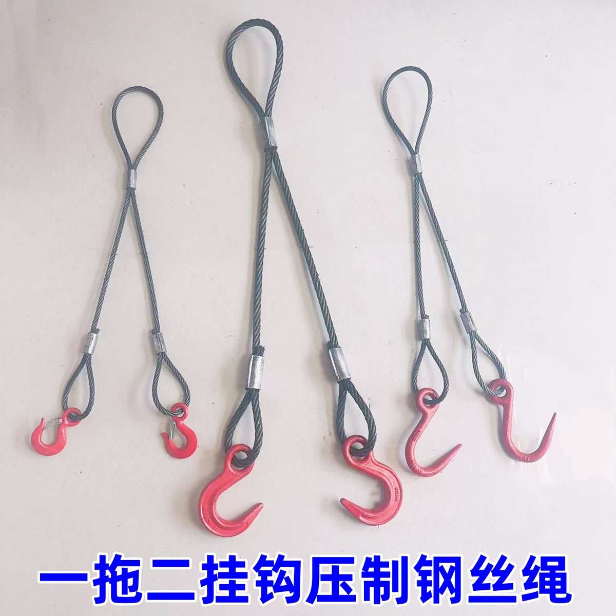 一拖二压制吊装钢l丝绳带吊钩搬运起重索具塔吊维修工具压扣两腿