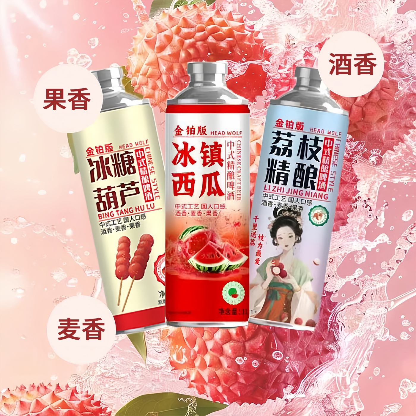 头狼果味精酿3.7°1升装国产鲜啤