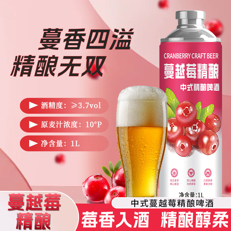 头狼蔓越莓果啤小麦鲜啤中式精酿啤酒原浆罐装1Lx3罐装整箱果啤