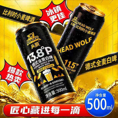 头狼比利时德式小麦白啤整箱