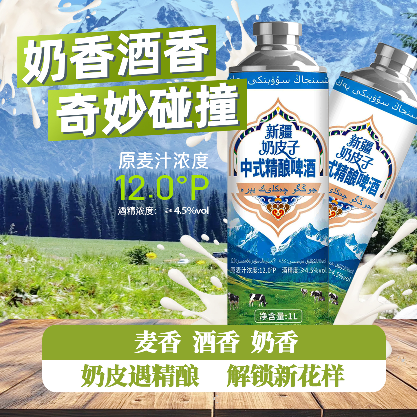 头狼精酿奶皮子啤酒低度清爽