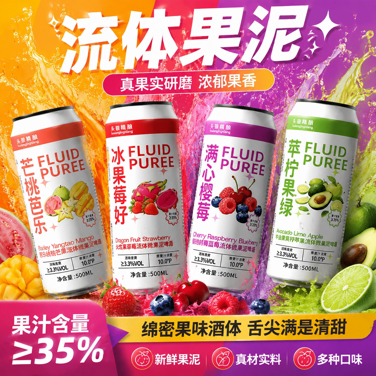 头狼中式精酿啤酒蓝莓苹果啤杨桃芭乐草莓微流体果泥啤酒500ml*12