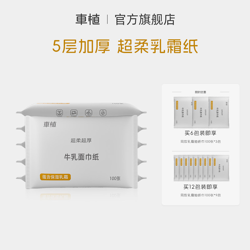 车植乳霜抽纸巾抽纸牛乳纸小包母婴可用车载干湿两用5层加厚超柔