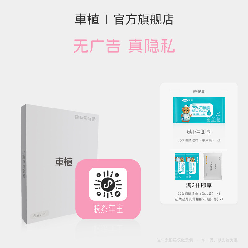 车植丨无广告挪车号码隐私贴免粘电话牌车贴停车电话贴简约创意,汽车用品/电子/清洗/改装,停车号码牌,淘宝优惠券,粉丝福利购,淘宝优惠卷