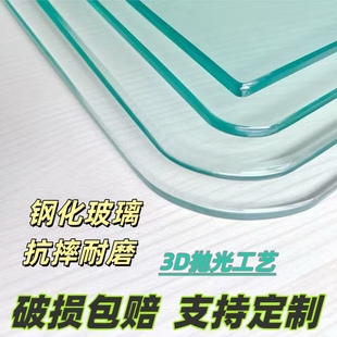 钢化玻璃定制定做茶几玻璃板餐桌玻璃台面家用长方形桌面玻璃片圆