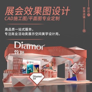 展会展览展示设计特装展地产展位商场活动展台3D效果图制作施工图