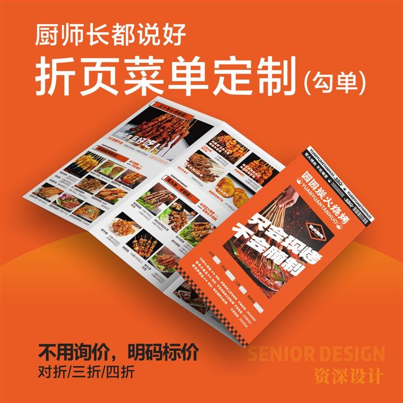 三四折页勾单点菜单设计印刷定制折叠菜谱烧烤火锅中餐点餐价目表