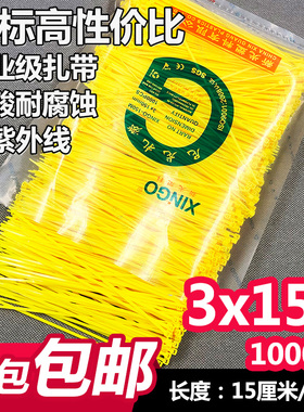尼龙扎带3x150 3*150彩色黄色 长15cm捆扎封口线带园林足量1000根